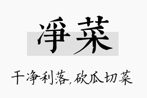 净菜名字的寓意及含义