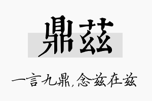 鼎兹名字的寓意及含义