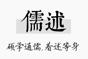 儒述名字的寓意及含义