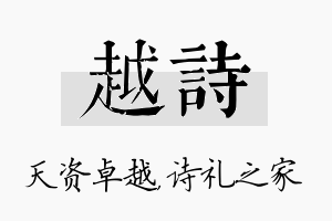 越诗名字的寓意及含义