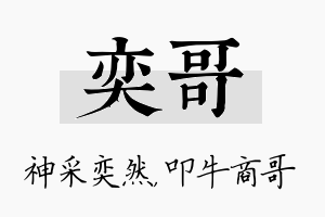 奕哥名字的寓意及含义