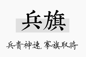 兵旗名字的寓意及含义