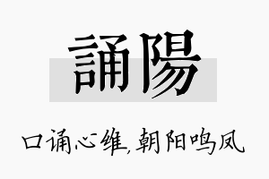 诵阳名字的寓意及含义