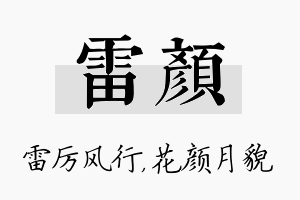 雷颜名字的寓意及含义