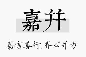 嘉并名字的寓意及含义