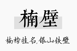 楠壁名字的寓意及含义