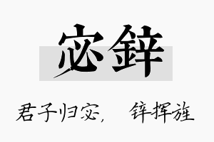 宓锌名字的寓意及含义