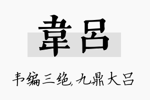 韦吕名字的寓意及含义