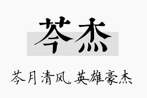 芩杰名字的寓意及含义