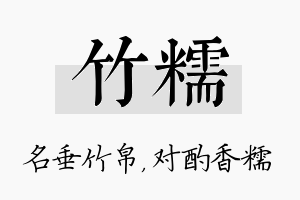 竹糯名字的寓意及含义