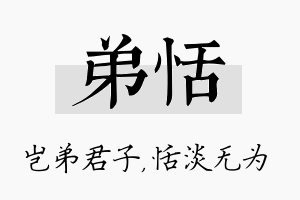 弟恬名字的寓意及含义