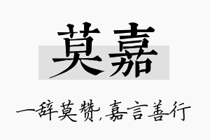 莫嘉名字的寓意及含义