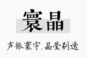 寰晶名字的寓意及含义