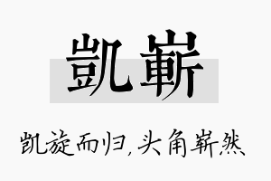 凯崭名字的寓意及含义