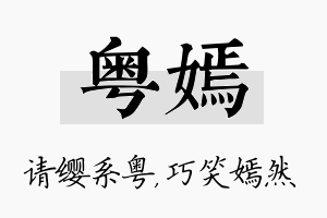 粤嫣名字的寓意及含义