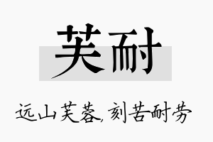 芙耐名字的寓意及含义