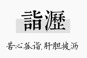 诣沥名字的寓意及含义