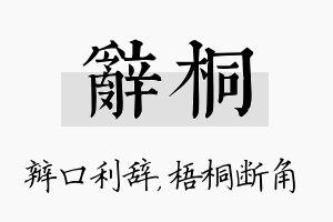 辞桐名字的寓意及含义