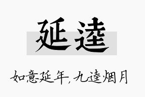 延逵名字的寓意及含义