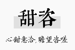 甜咨名字的寓意及含义