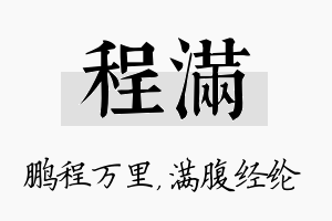 程满名字的寓意及含义