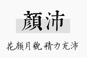 颜沛名字的寓意及含义