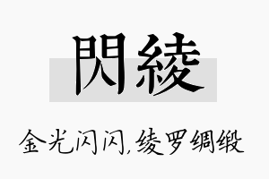 闪绫名字的寓意及含义