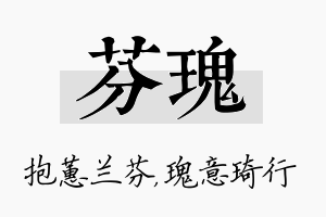 芬瑰名字的寓意及含义