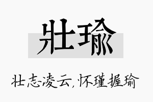 壮瑜名字的寓意及含义