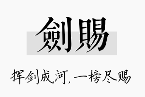 剑赐名字的寓意及含义