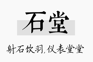 石堂名字的寓意及含义