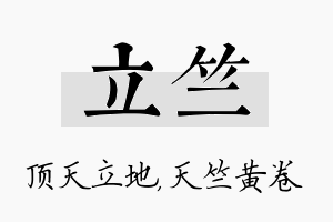 立竺名字的寓意及含义