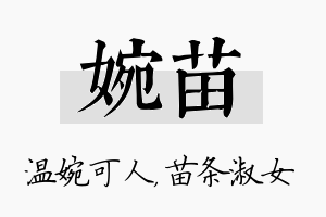 婉苗名字的寓意及含义