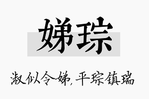 娣琮名字的寓意及含义