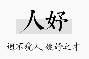 人妤名字的寓意及含义