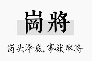 岗将名字的寓意及含义