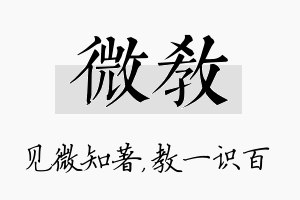 微教名字的寓意及含义