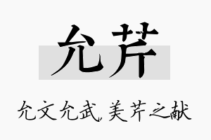 允芹名字的寓意及含义