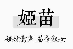 娅苗名字的寓意及含义