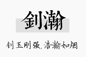 钊瀚名字的寓意及含义