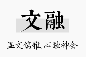 文融名字的寓意及含义