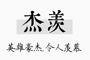 杰羡名字的寓意及含义