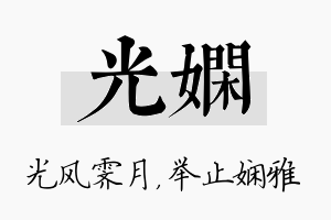 光娴名字的寓意及含义