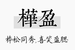 桦盈名字的寓意及含义