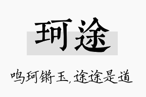 珂途名字的寓意及含义