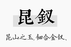 昆钗名字的寓意及含义