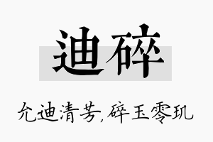 迪碎名字的寓意及含义