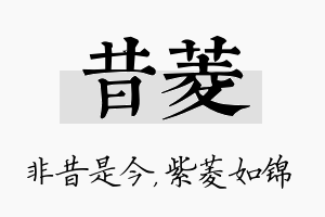 昔菱名字的寓意及含义