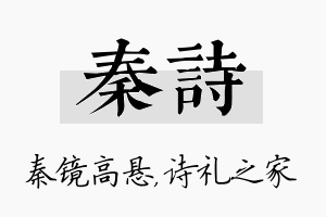 秦诗名字的寓意及含义