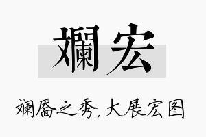 斓宏名字的寓意及含义